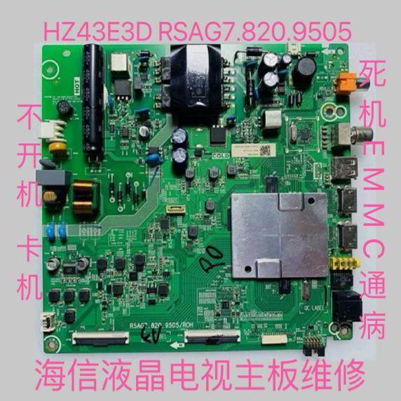 海信HZ43E3D主板RSAG7.820.9505物料编码258022 256571,电子元器件市场,PCB电路板/印刷线路板,淘宝优惠券,粉丝福利购,淘宝优惠卷