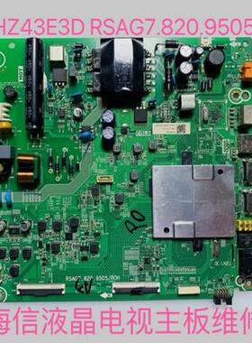 海信HZ43E3D主板RSAG7.820.9505物料编码258022 256571