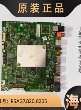 海信HZ55A70（0）主板RSAG7.820.8205屏HE550S5U31-TXK1