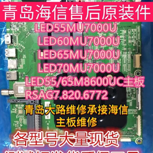 主板RSAG7.820.6772 海信LED50 70MU7000U 820.6312板维修