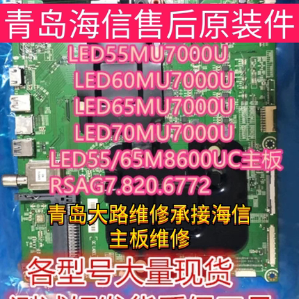 海信LED55/ 60/65/70MU7000U主板RSAG7.820.6772 6312 6935 8802