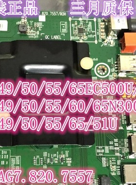 海信LED43/49/50/55/65N3000U/EC500U/E5U主板RSAG7.820.7557屏选