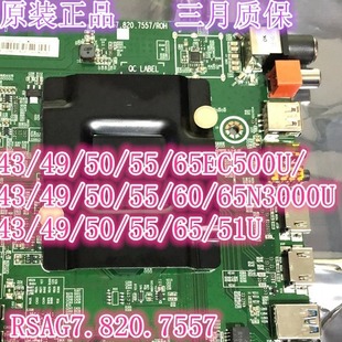 EC500U 65N3000U E5U主板RSAG7.820.7557屏选 海信LED43