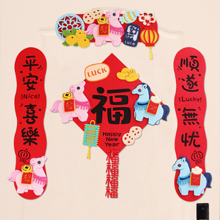 2026春节马年春联装饰卡通磁吸对联新年过年福字门贴出入平安挥春