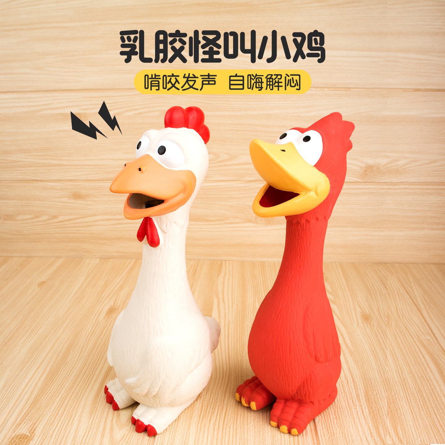 宠物用品狗狗乳胶发声玩具怪叫鸭惨叫鸡发泄解闷神器啃咬磨牙玩具