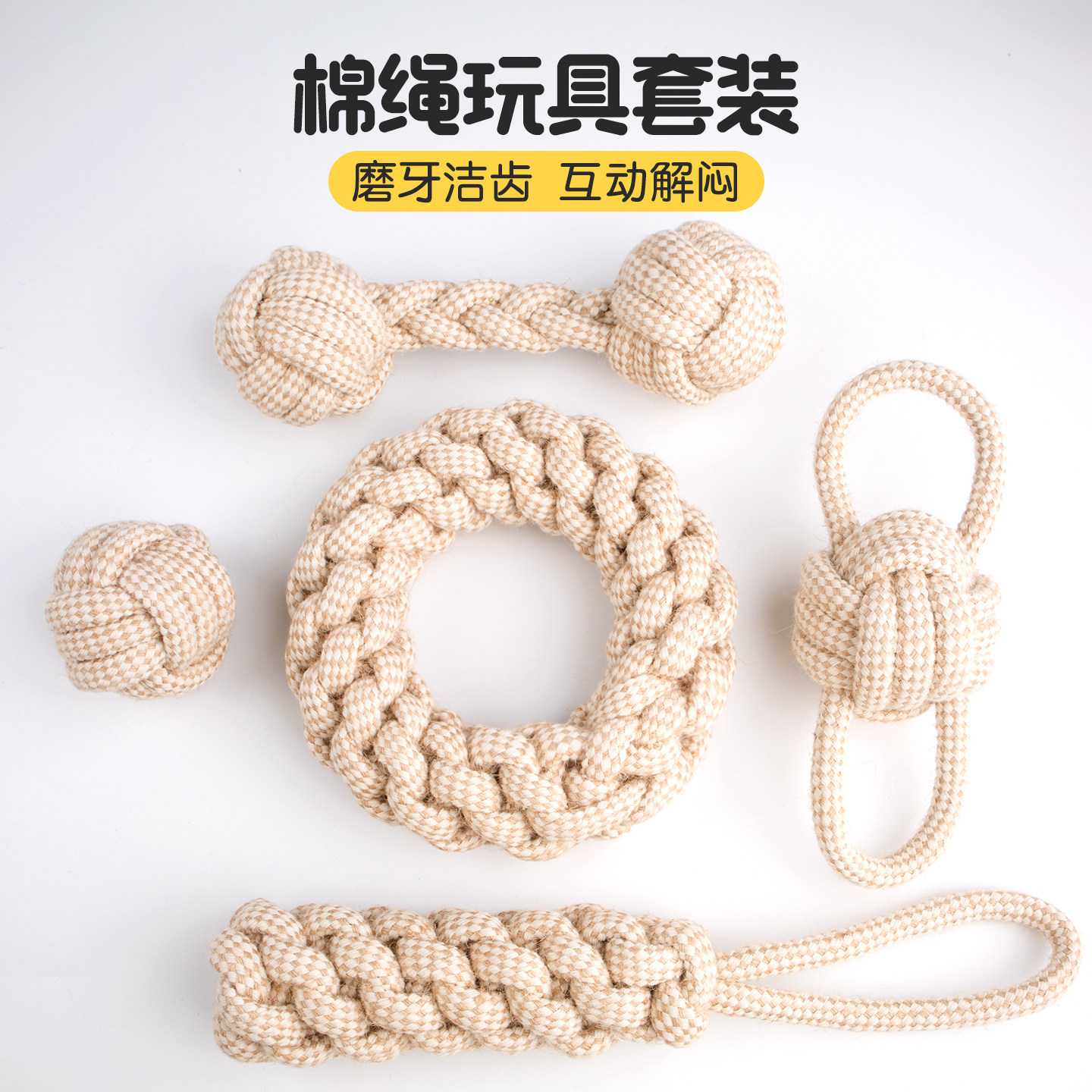 宠物用品狗狗手工编织棉绳玩具磨牙洁齿耐咬解闷互动绳结玩具套装