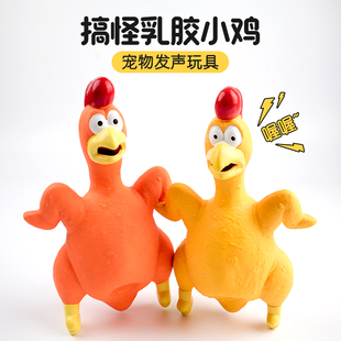 宠物狗狗发声玩具搞怪惨叫鸡乳胶磨牙解闷中大型犬幼犬发声狗玩具