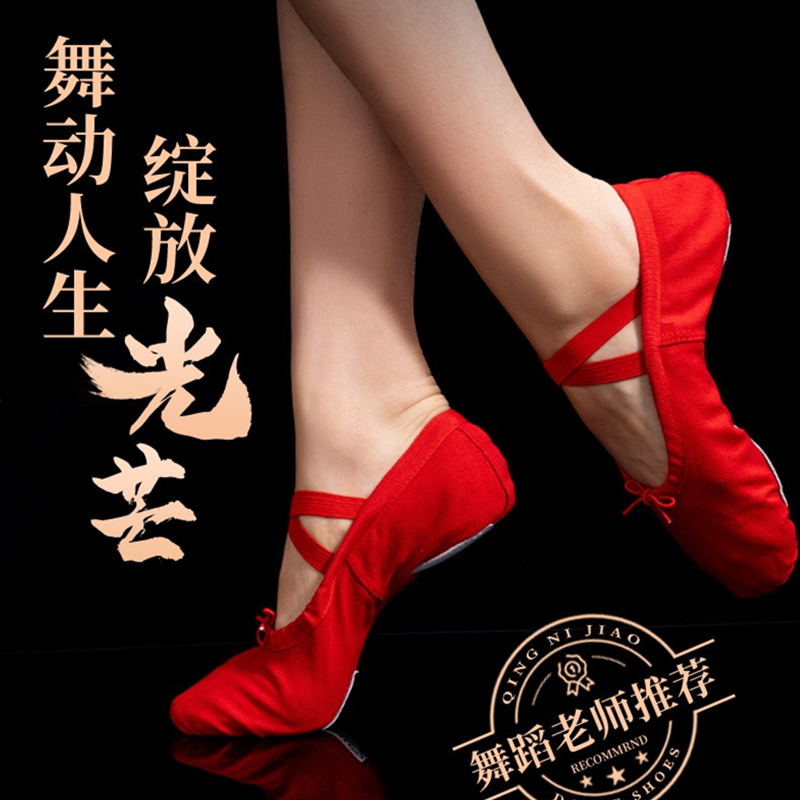 儿童舞蹈鞋女软底练功男女童红色跳舞形体瑜珈猫爪成人中国芭蕾舞