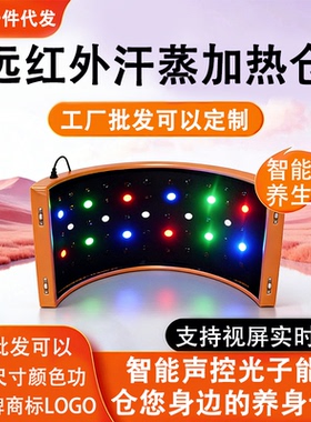 红外线太空舱语音蒸仓汗蒸产后修复排毒汗蒸箱家用美容仪器理疗仓