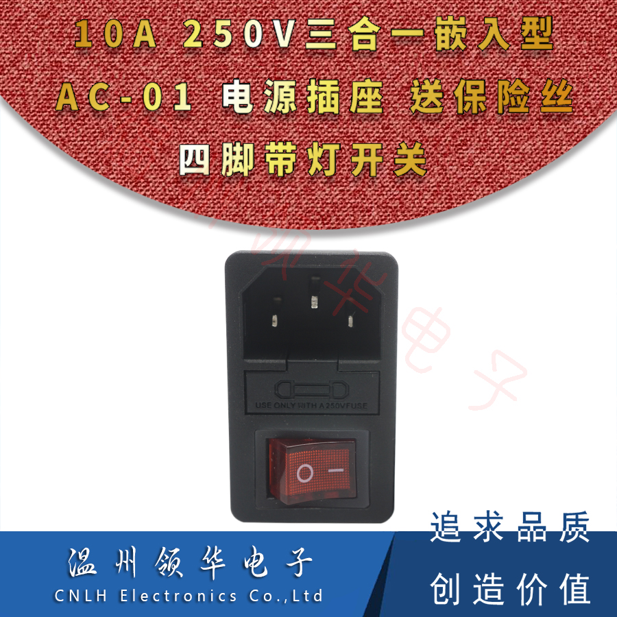 三合一AC-01带灯带开关保险丝三芯电源插座品字卡式 纯铜机箱插座