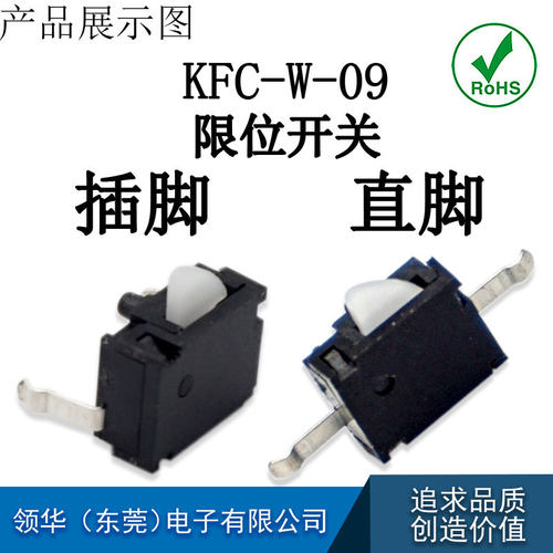 KFC-W-09 限位开关HD-12检测开关 游戏机开关 闪门复位 微动按键