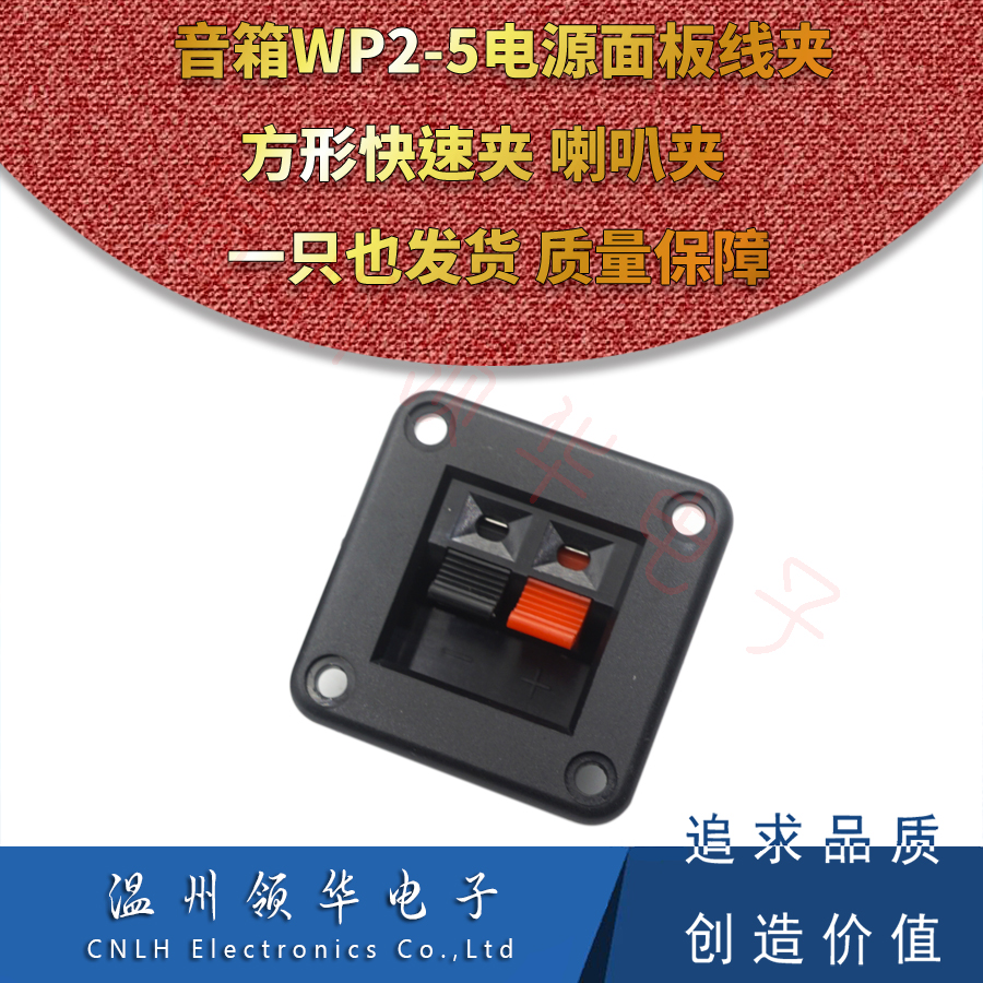 WP2-5 线夹电源面板线夹 喇叭夹 音箱线夹 正方形接线夹 音频线夹