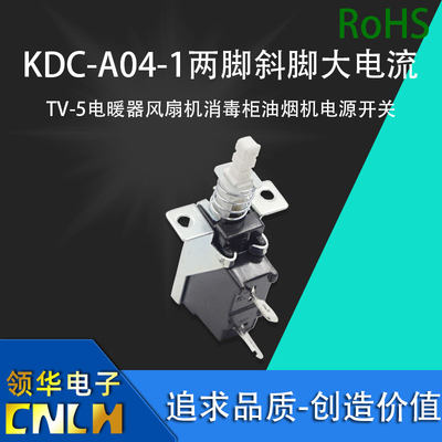 斜脚带螺孔自锁美的电暖器取暖器电源开关KDC-A04-1大电流10A250V