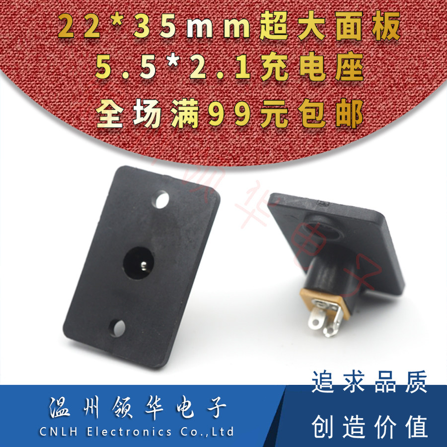 22*35MM 大面板DC电源插座 5521尾插 DC-019A 带2安装孔直流充电