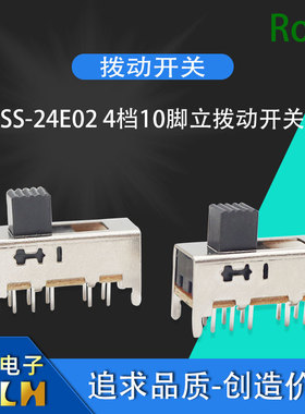 4档直柄拨动开关SS-24E02(2P4T)双排立式2路四档10脚玩具滑动开关