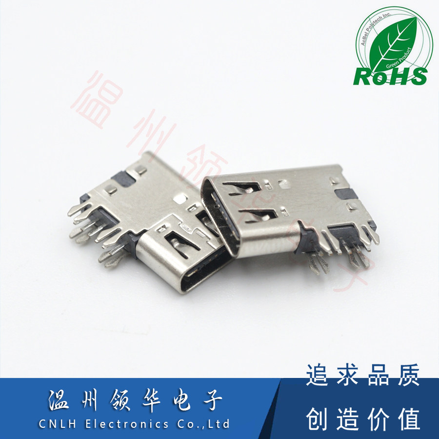 1 usb快速充电插座 6pin简易6p侧插母座 type-c侧立母头