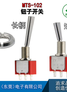 MTS-102-F1 扁柄钮子开关 航模遥控开关 二段/三段拨杆开关 飞天