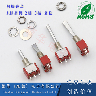 扁柄航模遥控2/3档电源钮子金属拨杆开关迈克遥控器开关富斯FPV穿