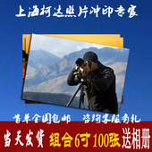 柯达 包邮 洗照片 6寸照片冲印洗相片冲洗照片网上晒照片3寸打印5寸