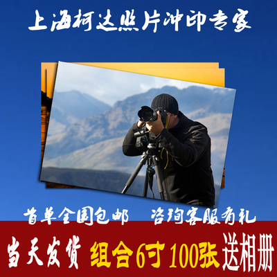 6寸照片冲印洗照片柯达