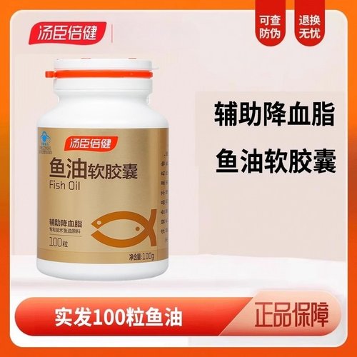 汤臣倍健鱼油100粒辅助降血脂