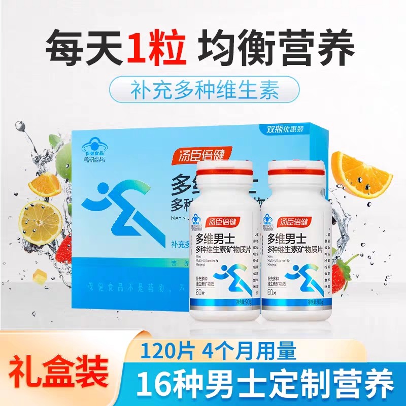 汤臣倍健多套餐维生素矿物质片