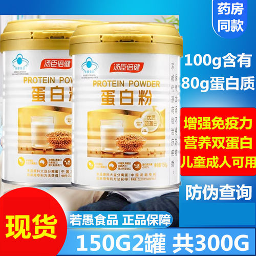 汤臣倍健蛋白粉150g/罐
