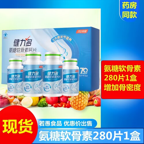 汤臣倍健氨糖软骨素280片礼盒