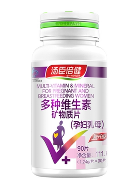 【2瓶】汤臣倍健多种母型维生素