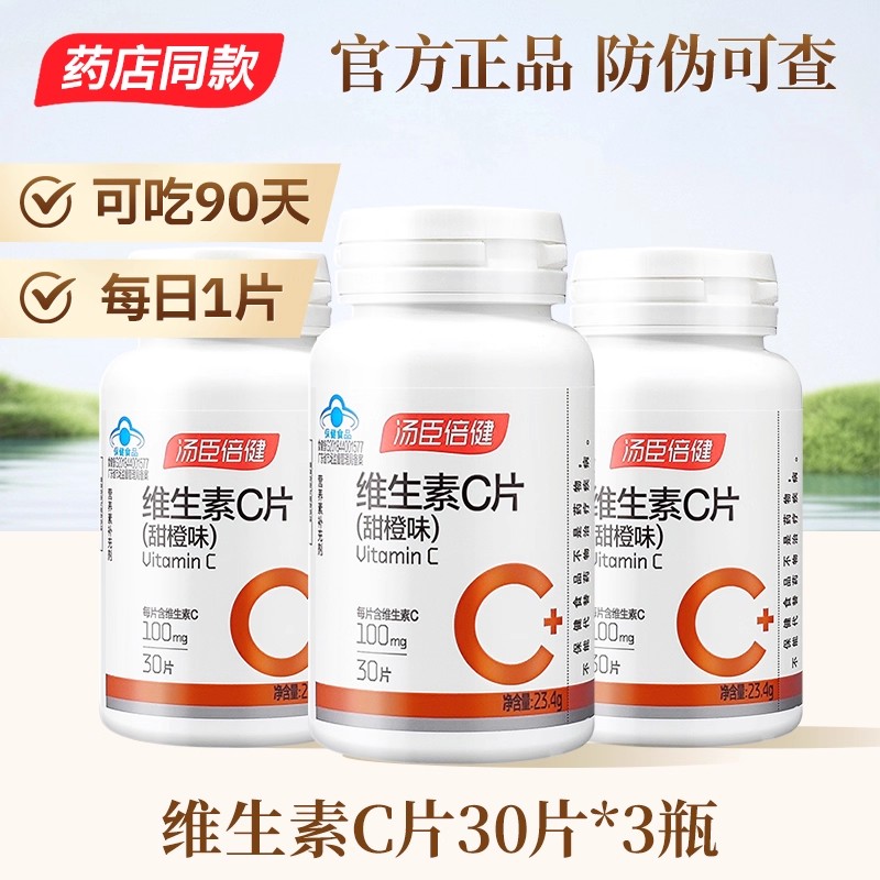 汤臣倍健维生素C30片22