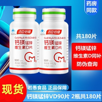 新包装 汤臣倍健钙镁片90片 钙镁锰锌维生素D 成人中老年钙补钙片