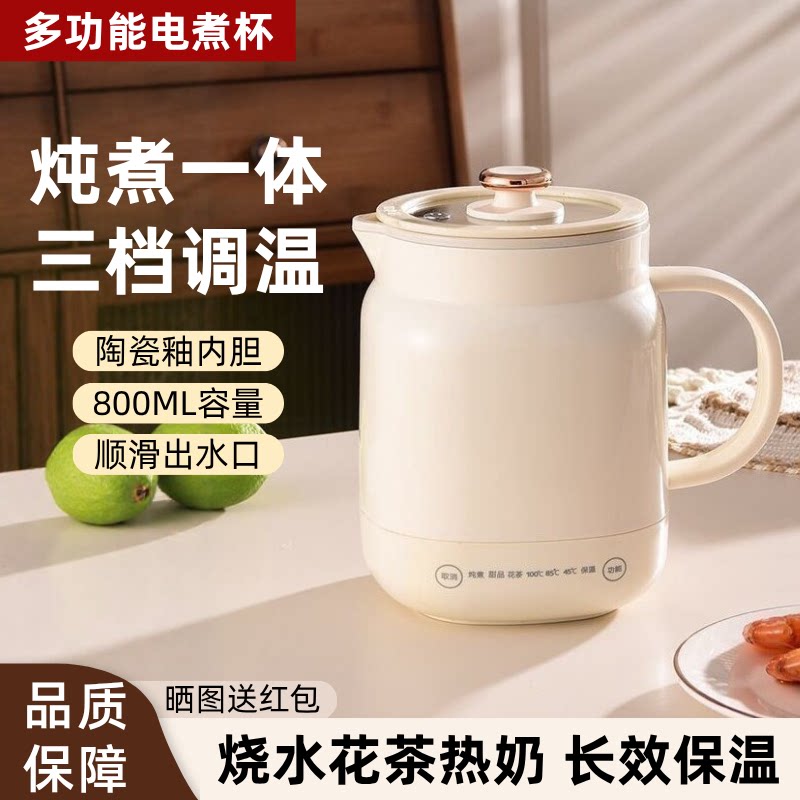 电煮杯陶瓷釉电炖杯多功能电热杯办公室养生杯带壶嘴调温炖煮烧水