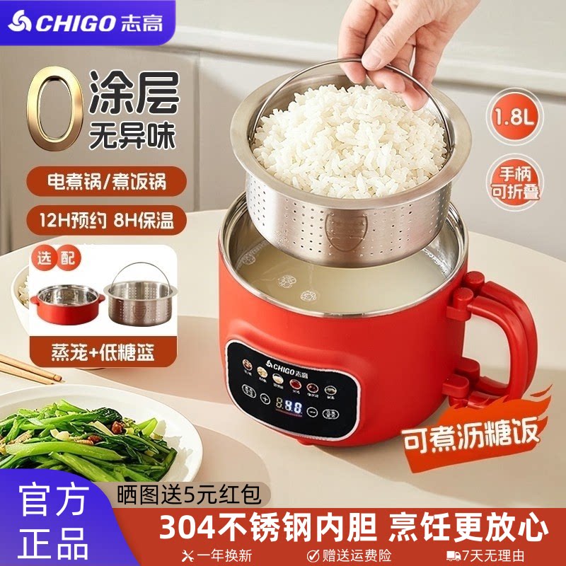 志高电煮锅不锈钢小型多功能宿舍一体锅便携低糖米汤分离小电锅