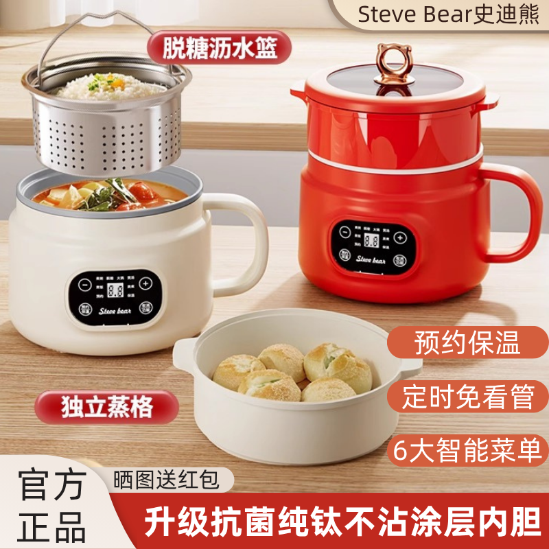 史迪熊电煮锅一体锅多功能宿舍小型蒸锅不锈钢低糖米汤分离电饭煲