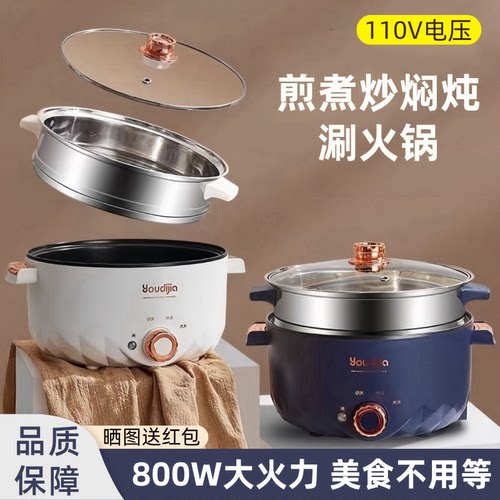 110V伏电煮锅多功能一体锅电炒锅电火锅台湾日本美国出口小家电器