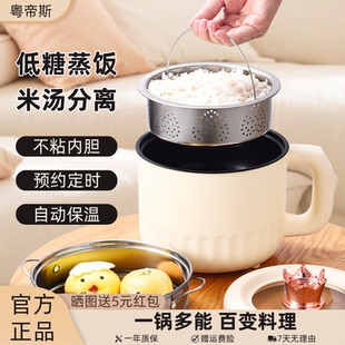 粤帝斯电煮锅低糖米汤分离电饭煲蒸饭家用一体锅宿舍蒸锅料理锅