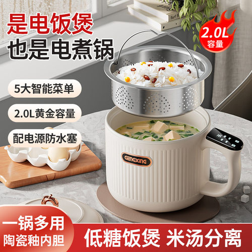 电煮锅家用低糖多功能电饭锅宿舍电火锅蒸煮一体锅米汤分离电蒸锅