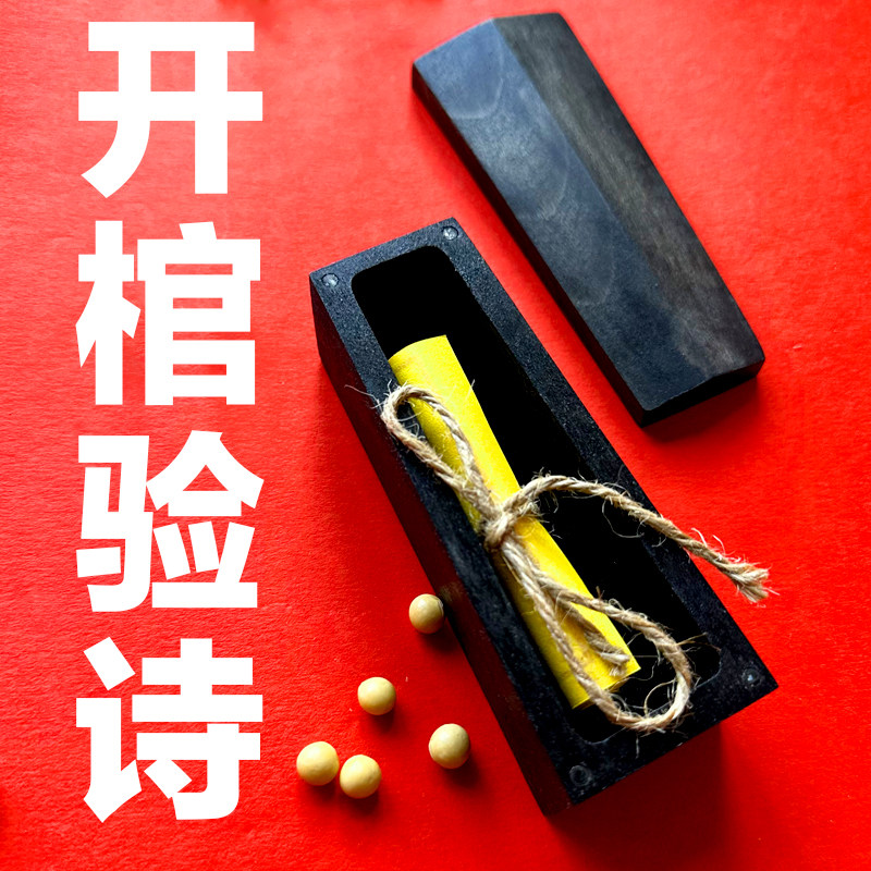 开棺验诗菜小龟迷你棺材诗集摆件