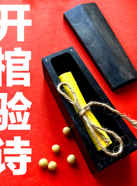 开棺验诗菜小龟迷你棺材诗集摆件