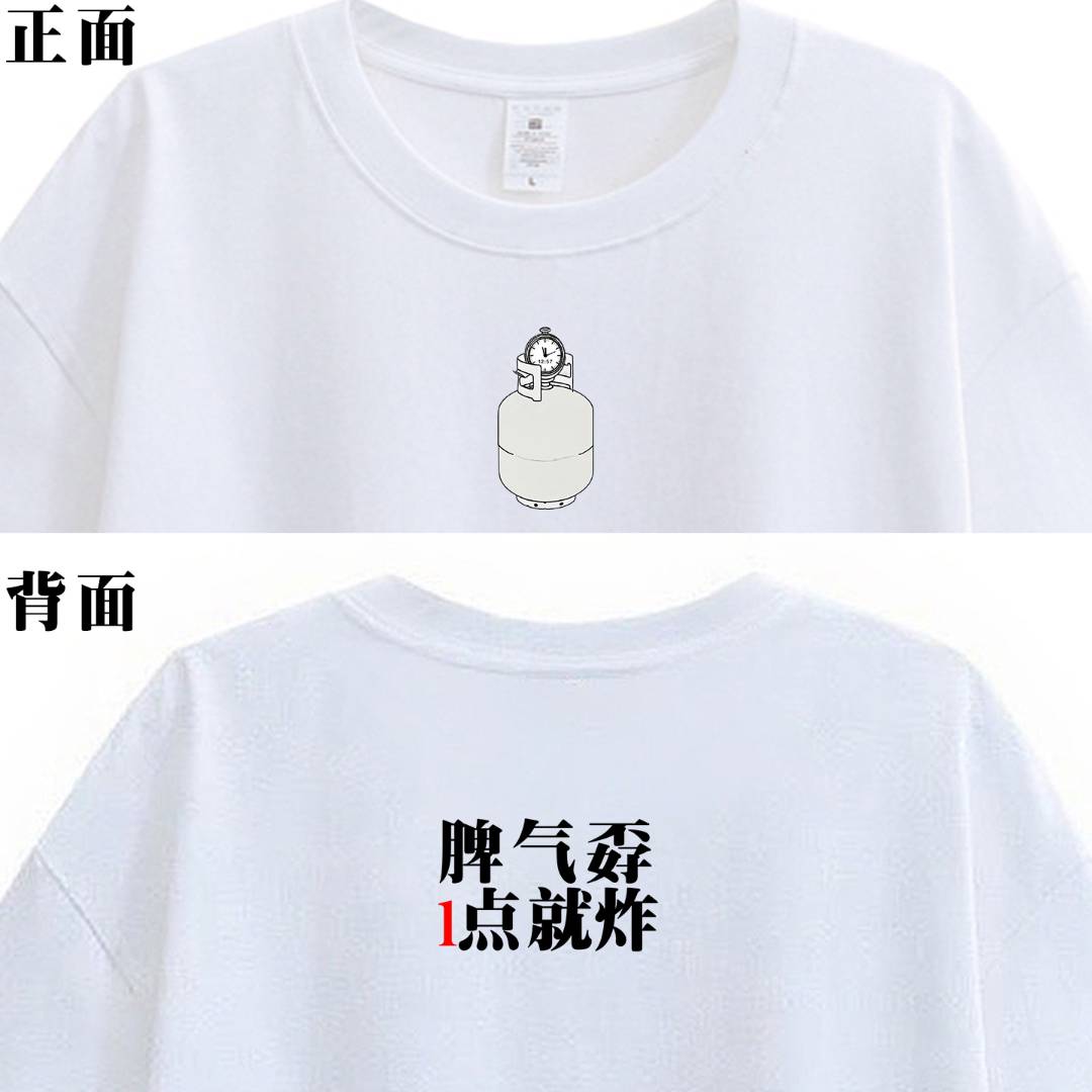 脾气不好一点就炸趣味文字t恤停电blackout小众文艺夏天男女短袖