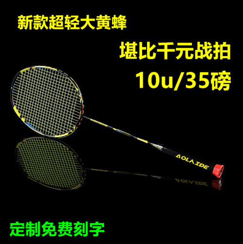 正品全碳素奥莱德10u羽毛球拍新款超级大黄蜂破风拍框超轻耐打 32