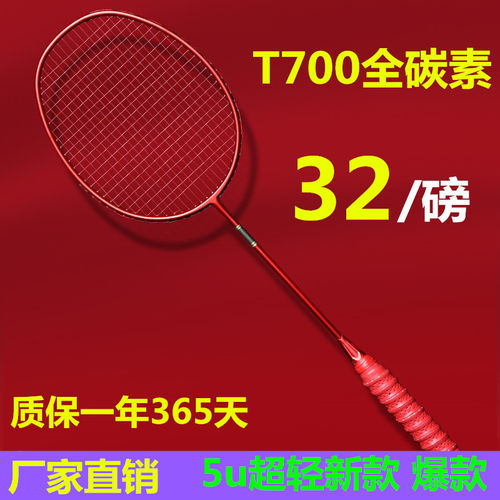 奥莱德羽毛球拍超轻全碳素 5u单支32高磅成人耐打 比赛碳纤维一体