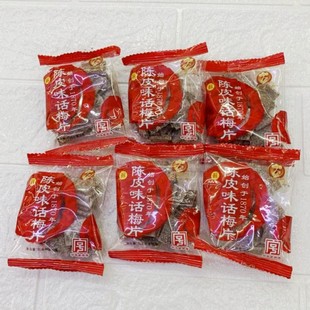 新款食品江苏省苏州土特产蜜饯类采芝斋陈皮话梅片250克散装袋装