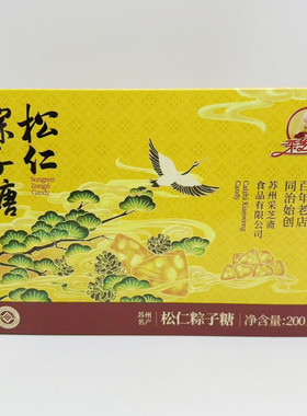 采芝斋松仁粽子糖200克盒装