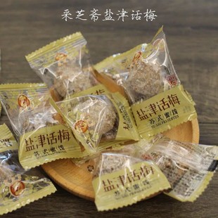 苏州特产观前街*苏式蜜饯零食小吃*采芝斋盐津话梅250克散装