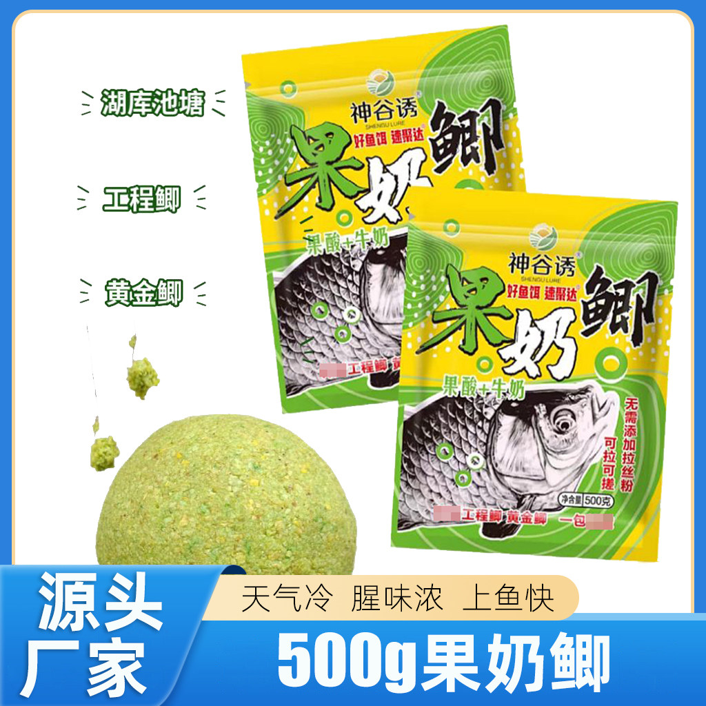 果酸牛奶拉饵500克水库池塘渔饵果奶鲫工程鲫钓鱼饵料鲫鱼