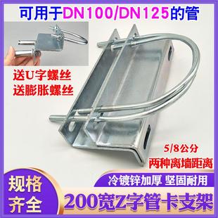 Z字管卡支架天然气管道连接件管子固定幕墙角码加厚DN100/DN125用
