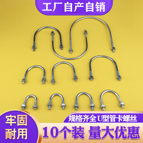 10个装U型螺栓厂家直供量大优惠