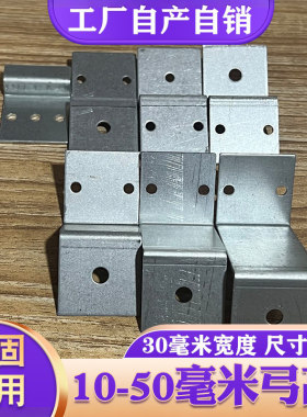 Z字型角码30宽10-50毫米弓高