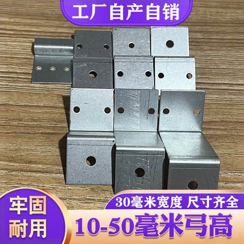 Z字型角码30宽10-50毫米弓高